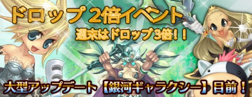 画像ギャラリー No.003のサムネイル画像 / 「エンジェル戦記」,ドロップ2倍&週末は3倍イベントが開催。拡張アイテムを追加