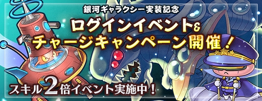 画像ギャラリー No.002のサムネイル画像 / 「エンジェル戦記」,大型アップデート「銀河ギャラクシー」が実装