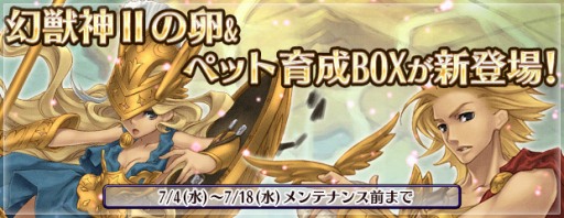 画像ギャラリー No.022のサムネイル画像 / 「エンジェル戦記」,9周年記念イベントが開催中。幻獣神IIの卵やペット育成BOXが登場