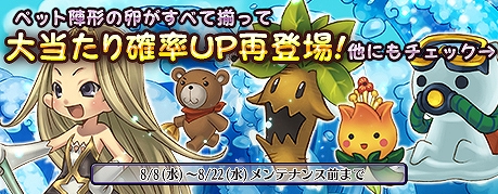 画像ギャラリー No.005のサムネイル画像 / 「エンジェル戦記」,アイテムドロップ率&ペット経験値が3倍になるイベントが開催