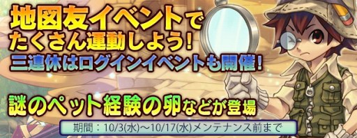 画像ギャラリー No.019のサムネイル画像 / 「エンジェル戦記」,ゴッドアイ君と地図を探す「地図友イベント」が開催