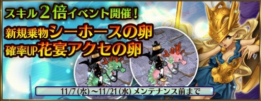 画像ギャラリー No.011のサムネイル画像 / 「エンジェル戦記」,スキル経験値2倍イベントが開催。「シーホースの卵」が登場