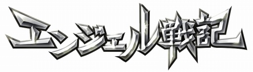 画像ギャラリー No.011のサムネイル画像 / 「エンジェル戦記」,3連休限定の経験値3倍イベントが11月23日より開催