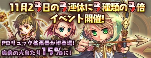 画像ギャラリー No.012のサムネイル画像 / 「エンジェル戦記」,3連休限定の経験値3倍イベントが11月23日より開催