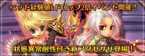 画像ギャラリー No.002のサムネイル画像 / 「エンジェル戦記」,ペット経験値とドロップ率が2倍になるイベントが開催&状態異常耐性付きの新アクセサリが出現するアイテムが発売