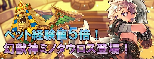 画像ギャラリー No.002のサムネイル画像 / 「エンジェル戦記」,ペット経験値5倍イベントが開催&新アイテム「幻獣神の卵」が登場