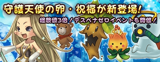 画像ギャラリー No.001のサムネイル画像 / 「エンジェル戦記」,経験値3倍&デスペナゼロイベントが開催