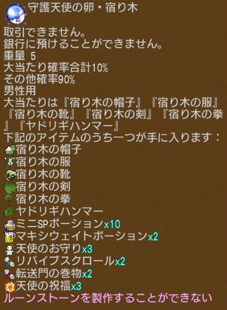画像ギャラリー No.006のサムネイル画像 / 「エンジェル戦記」,ペット経験値3倍イベントが開催&新たな守護天使の卵が登場
