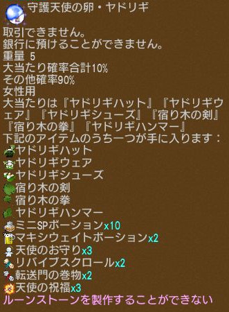 画像ギャラリー No.007のサムネイル画像 / 「エンジェル戦記」,ペット経験値3倍イベントが開催&新たな守護天使の卵が登場