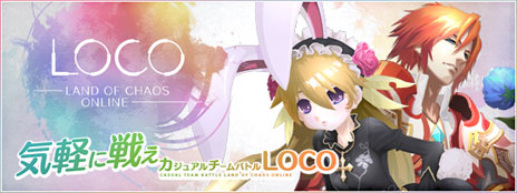 画像ギャラリー No.001のサムネイル画像 / 「LOCO 〜LAND OF CHAOS ONLINE〜」,公式サイトで新コンテンツ「プレイガイドコミック」の公開が開始に