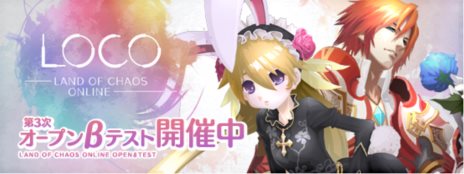 画像ギャラリー No.001のサムネイル画像 / 「LOCO 〜LAND OF CHAOS ONLINE〜」の第3次オープンβテストが本日15:00にスタート
