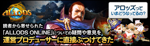꡼ No.018Υͥ / ֥åäƤޤɤʤäƤΡסɼԤ󤻤줿ALLODS ONLINEפˤĤƤεո򡤱ĥץǥ塼ľܤ֤ĤƤ