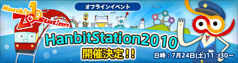 画像ギャラリー No.001のサムネイル画像 / ハンビットの総合イベントが24日より「ベルサール秋葉原」で開催