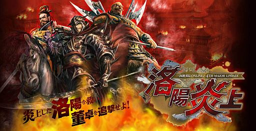 画像ギャラリー No.016のサムネイル画像 / 「三国群英伝ONLINE2」，3月19日に大型アップデート「洛陽炎上」を実装