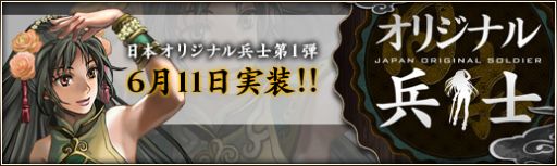 画像ギャラリー No.002のサムネイル画像 / 「三国群英伝ONLINE2」日本オリジナル兵士第1弾「剣姫」を実装