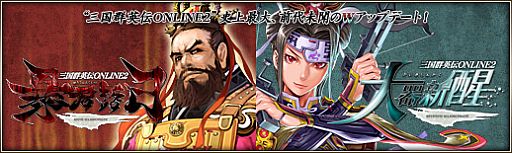 画像ギャラリー No.002のサムネイル画像 / 「三国群英伝ONLINE2」アップデートで新特殊マップや3次職業を追加