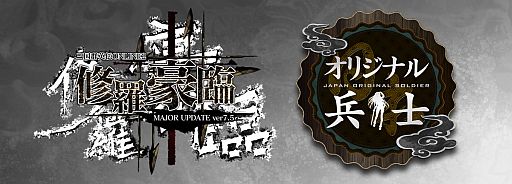 画像ギャラリー No.001のサムネイル画像 / 「三国群英伝ONLINE2」新兵士“修羅兵”や日本オリジナル兵士“象兵”を実装