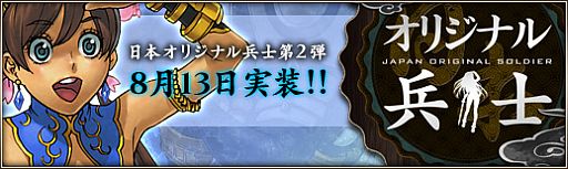 画像ギャラリー No.015のサムネイル画像 / 「三国群英伝ONLINE2」新兵士“修羅兵”や日本オリジナル兵士“象兵”を実装