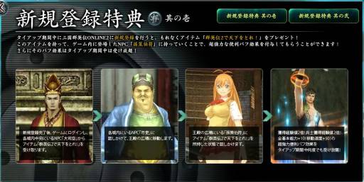 画像ギャラリー No.011のサムネイル画像 / 「三国群英伝ONLINE2」にOVA「一騎当千」のキャラクター達が登場