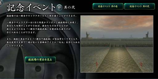 画像ギャラリー No.028のサムネイル画像 / 「三国群英伝ONLINE2」にOVA「一騎当千」のキャラクター達が登場