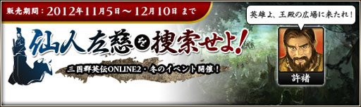 画像ギャラリー No.002のサムネイル画像 / 「三国群英伝ONLINE2」，仙人“左慈”を倒してレアアイテムを獲得しよう