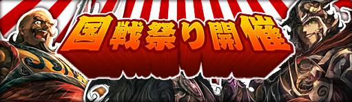 画像ギャラリー No.008のサムネイル画像 / 「三国群英伝ONLINE2」のイベント「国戦祭り」第2回が12月22日に開催