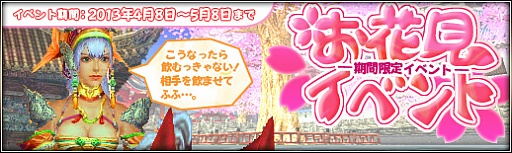画像ギャラリー No.002のサムネイル画像 / 「三国群英伝ONLINE2」，飲み比べで勝負ができる花見イベントがスタート