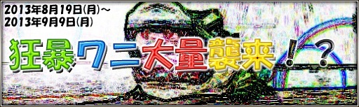 画像ギャラリー No.003のサムネイル画像 / 「三国群英伝ONLINE2」にワニが大量発生。追い払って豪華報酬をもらおう