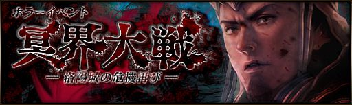 画像ギャラリー No.002のサムネイル画像 / 「三国群英伝ONLINE2」,洛陽城が舞台のホラーイベント「冥界大戦」が開催