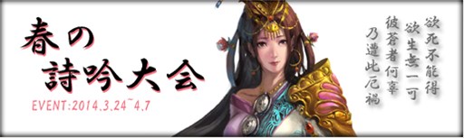 画像集#001のサムネイル/「三国群英伝ONLINE2」イベント「新春詩吟」が開催。期間限定セールも実施中