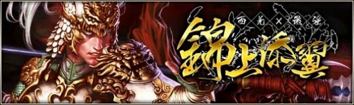 画像集#002のサムネイル/「三国群英伝ONLINE2」,上級者向けインスタンス「潼関の戦い」が実装