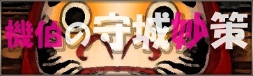 画像ギャラリー No.001のサムネイル画像 / 「三国群英伝ONLINE2」守城武将の技能を学ぶ「機伯の守城妙策」を実施