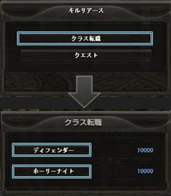 画像ギャラリー No.010のサムネイル画像 / 「KAROS ONLINE」転職までの基本が分かる初心者ガイドを公開