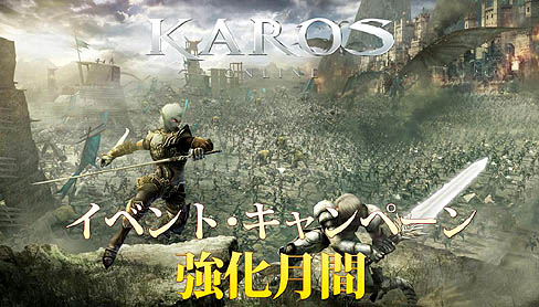 ���������꡼ No.006�Υ���ͥ������ / ��KAROS ONLINE�פ����٥��/�����ڡ��󶯲���֤�����