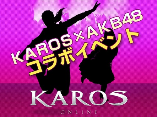 ���������꡼ No.001�Υ���ͥ������ / ��KAROS ONLINE�ס���������襤ȴ����AKB48�Υ��С�ã�˲񤨤륤�٥��
