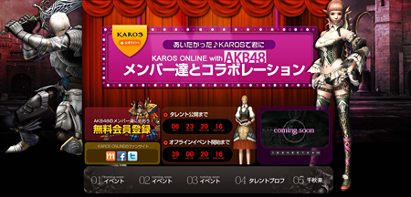 ���������꡼ No.003�Υ���ͥ������ / AKB48�Υ��С��˲񤨤뤫�⡩ ��KAROS ONLINE�ס�AKB48�ȤΥ���ܥ��٥�ȥڡ�����1�Ƥ������ï�Ȳ񤨤�Τ�7��5���ξ������������