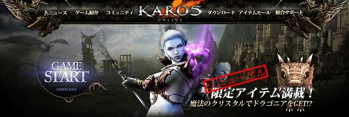 画像ギャラリー No.001のサムネイル画像 / 「KAROS ONLINE」新合成システム実装。経験値&ドロップ率2倍も
