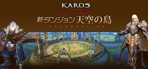 ���������꡼ No.005�Υ���ͥ������ / ��KAROS ONLINE�ס�9��1���˿����󥸥���������ޤ���ŷ���α���õ����