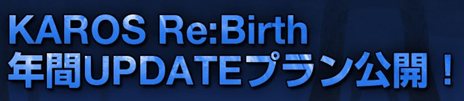 ꡼ No.001Υͥ / KAROS ONLINEפǯ֥åץǡȥץ󤬸ˡץ쥤䡼˾¿ä絬亮ƥʤɤоͽ