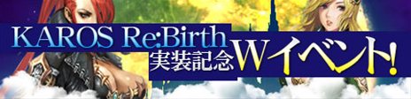 ꡼ No.006Υͥ / KAROS ONLINE緿åץǡȤԤȥKAROS RE:BIRTHפؤѹ饯ŪȤ֥ԡɥСפץ
