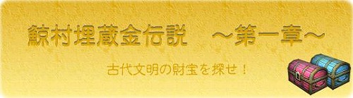画像ギャラリー No.001のサムネイル画像 / 3Dコミュニティゲーム「MILU」で埋蔵金を発掘するイベント実施中