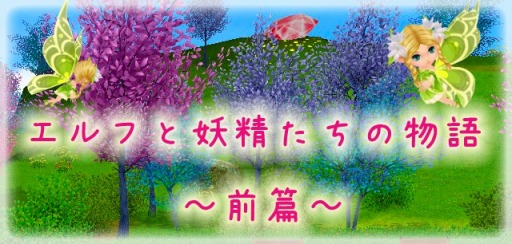 画像ギャラリー No.001のサムネイル画像 / 「MILU」限定クエスト「エルフと妖精の物語・前編」を実施。セット装備が追加に