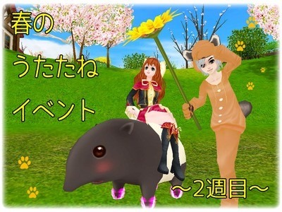 画像ギャラリー No.001のサムネイル画像 / 「MILU」，「春のうたたねイベント」2週目が開催。ペット「ダンデライオン」登場