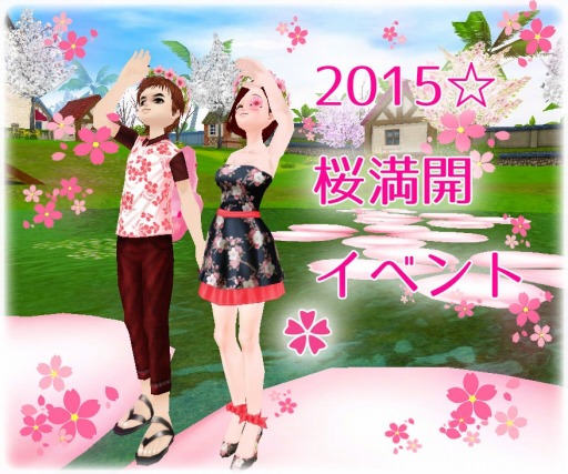 画像ギャラリー No.001のサムネイル画像 / 「MILU」アップデートを実施。「2015☆桜満開イベント〜1週目」がスタート