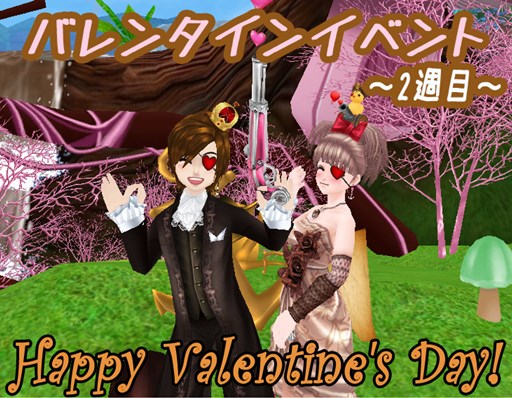 画像ギャラリー No.001のサムネイル画像 / 「MILU」，2016バレンタインイベント第2週が開催中。限定アイテムを入手しよう