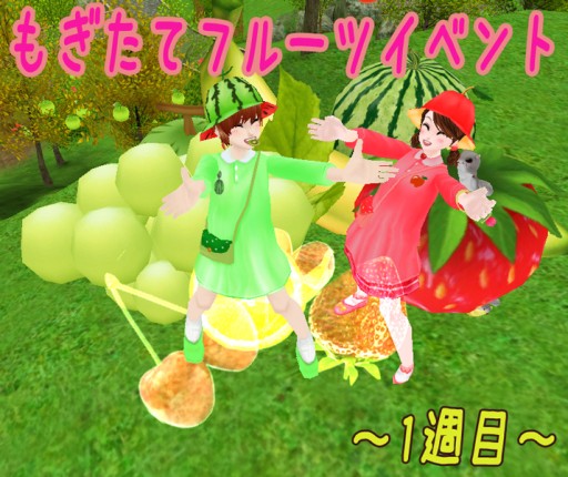 画像ギャラリー No.002のサムネイル画像 / 「MILU」フルーツをモチーフにしたアイテムが手に入る期間限定イベントが開始