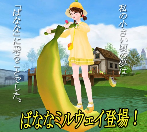 画像ギャラリー No.003のサムネイル画像 / 「MILU」フルーツをモチーフにしたアイテムが手に入る期間限定イベントが開始