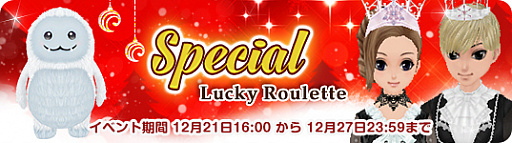 画像ギャラリー No.004のサムネイル画像 / 「MILU」，「2016Xmasイベント〜2週目〜」が開催。イエティが登場