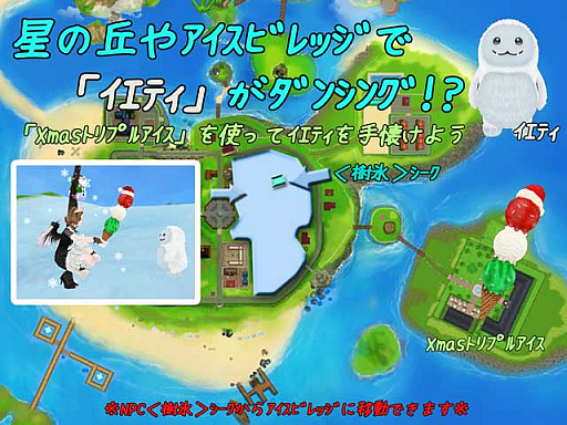 画像ギャラリー No.006のサムネイル画像 / 「MILU」，「2016Xmasイベント〜2週目〜」が開催。イエティが登場