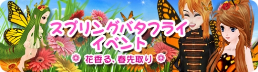 画像ギャラリー No.002のサムネイル画像 / 「MILU」でスプリングバタフライイベントの1週目がスタート